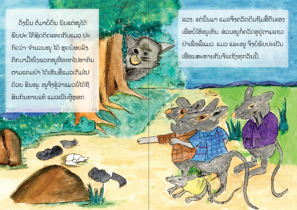 sample pages from The Cat That Meditated, published in Laos by Big Brother Mouse