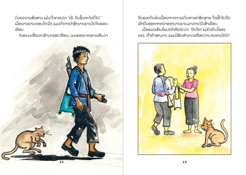 sample pages from The Story of a Cat, published in Laos by Big Brother Mouse