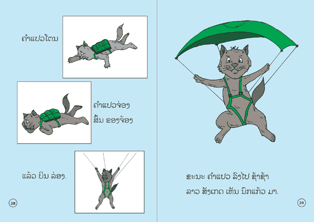 sample pages from The Cat That Flew, published in Laos by Big Brother Mouse