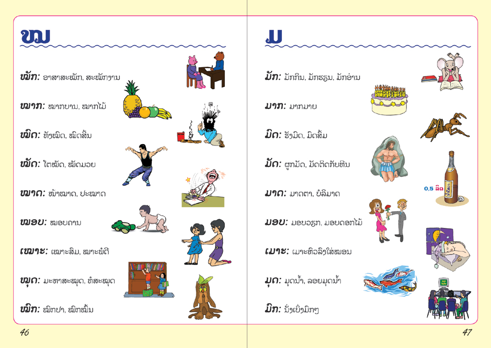 sample pages from Consonants High and Low, published in Laos by Big Brother Mouse