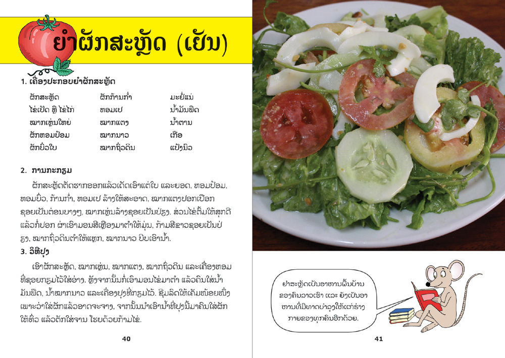 sample pages from Cooking Lao Food, published in Laos by Big Brother Mouse