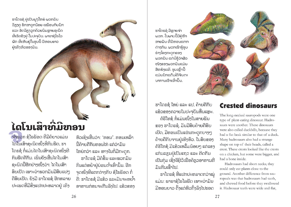 sample pages from Dinosaurs!, published in Laos by Big Brother Mouse