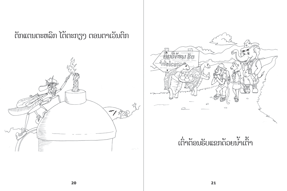 sample pages from Funny Letters, published in Laos by Big Brother Mouse