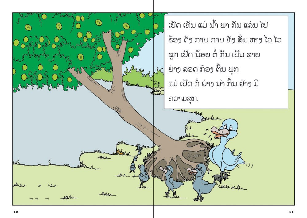 sample pages from The Furious Cat, published in Laos by Big Brother Mouse
