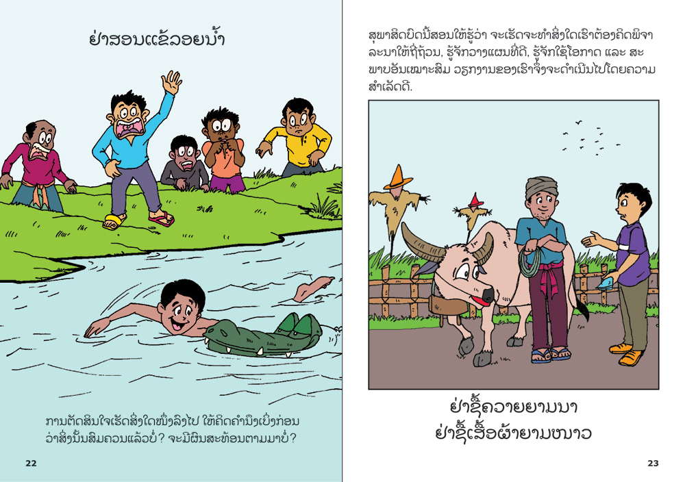 sample pages from Get up early like a crow, published in Laos by Big Brother Mouse