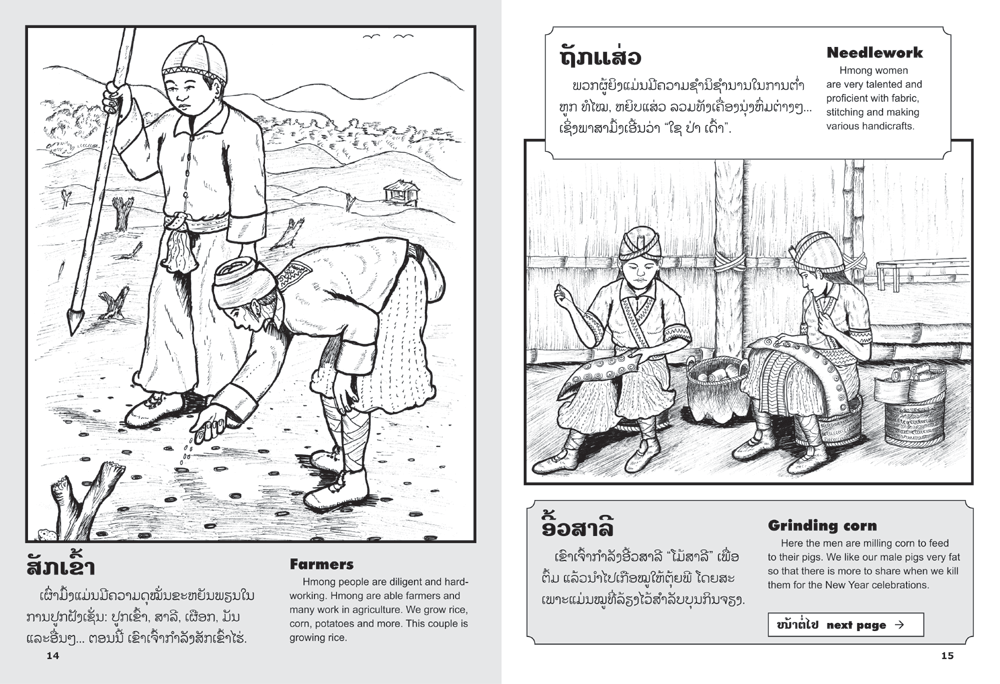 sample pages from Hmong Life Coloring Book, published in Laos by Big Brother Mouse