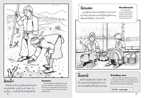 Samples pages from our book: Hmong Life Coloring Book