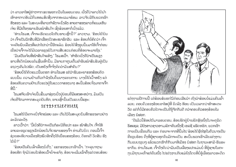 sample pages from The Red-Headed Club, and other stories, published in Laos by Big Brother Mouse