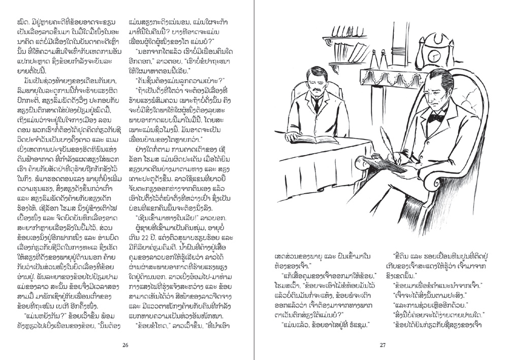 sample pages from The Man Who Disappeared, published in Laos by Big Brother Mouse