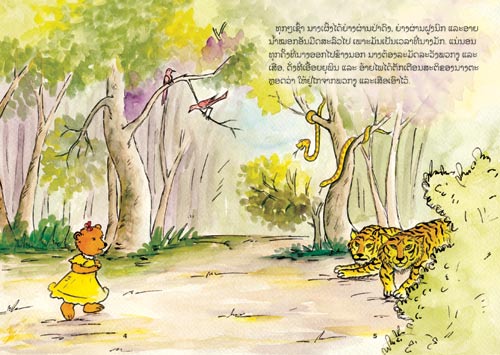 Samples pages from our book: Honey Bear