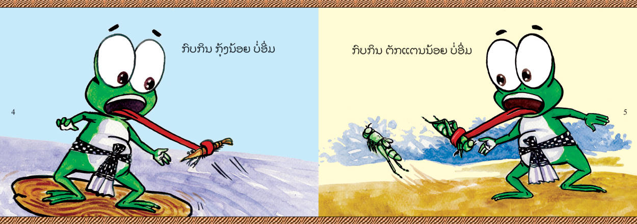 sample pages from The Hungry Frog, published in Laos by Big Brother Mouse