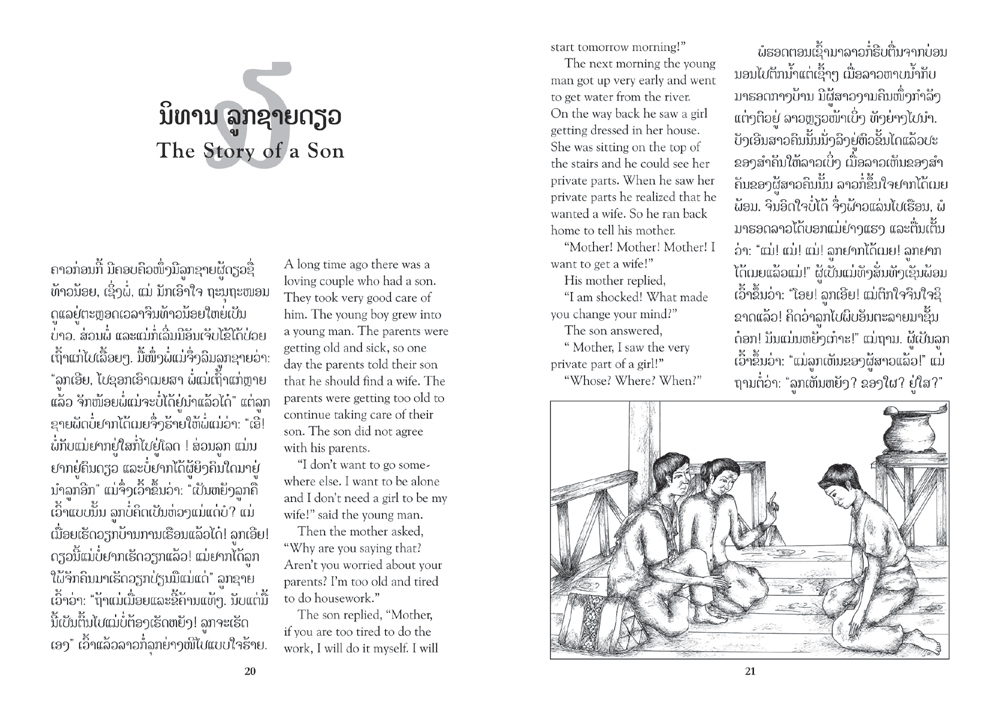 sample pages from The Hunter Who Meditated, published in Laos by Big Brother Mouse