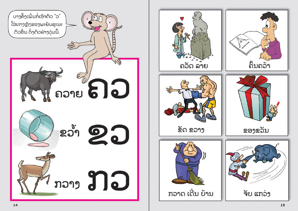 sample pages from I Can Read! #4: The Deer Runs Fast, published in Laos by Big Brother Mouse