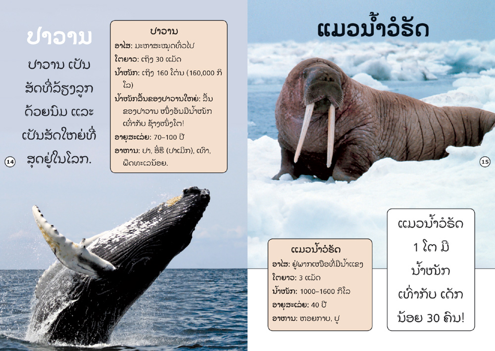 sample pages from Interesting Animals That I Know, published in Laos by Big Brother Mouse