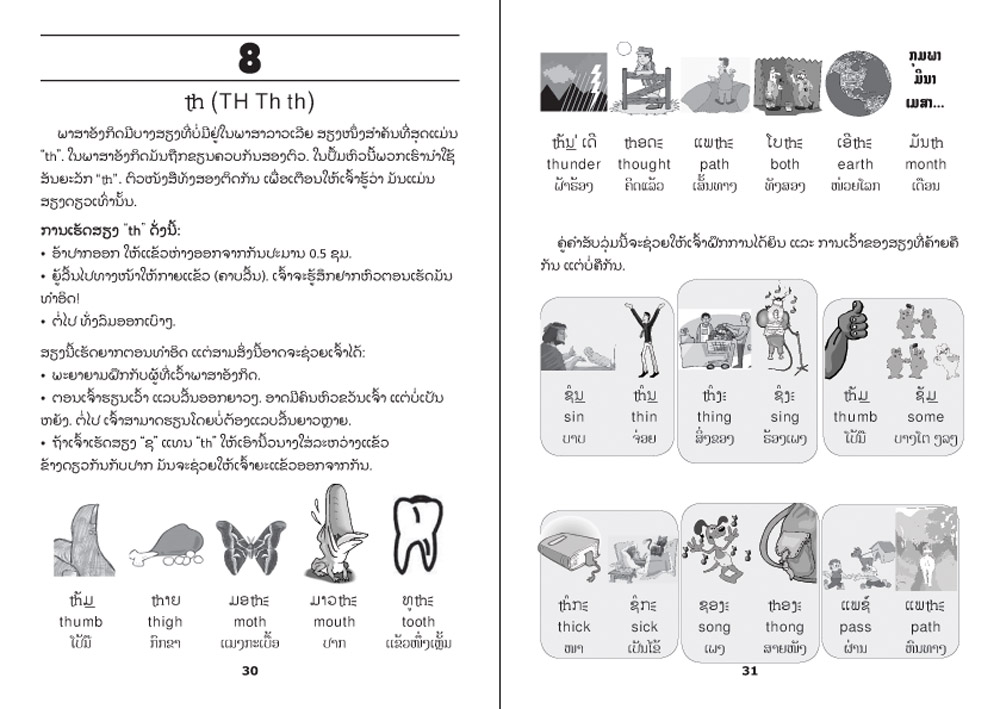 sample pages from I Can Speak English!, published in Laos by Big Brother Mouse