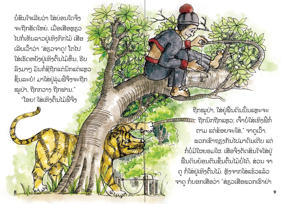 sample pages from Jadu and the Tiger, published in Laos by Big Brother Mouse