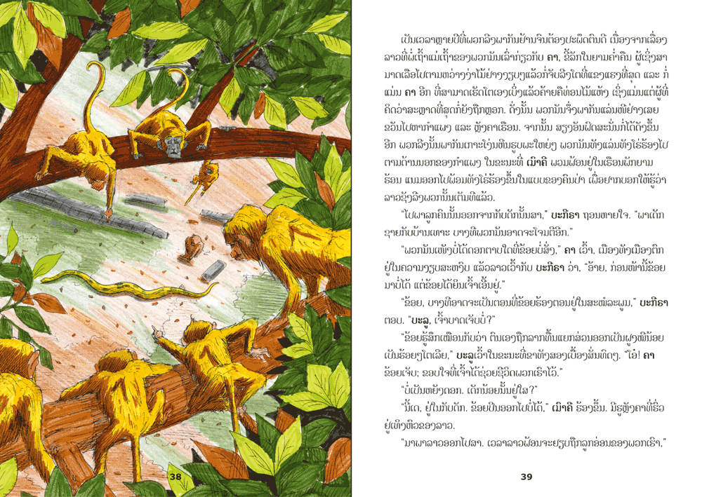 sample pages from The Jungle Boy, published in Laos by Big Brother Mouse