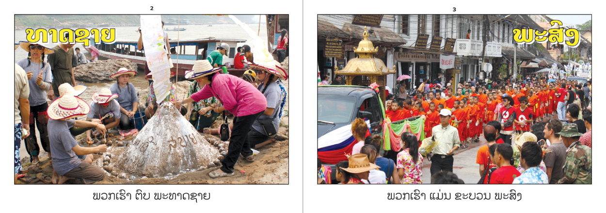 sample pages from Lao New Year, published in Laos by Big Brother Mouse