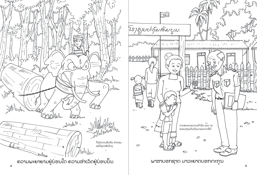 sample pages from Lao Proverbs Coloring Book, published in Laos by Big Brother Mouse