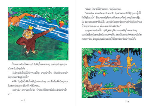 Samples pages from our book: The Monkey King and other stories