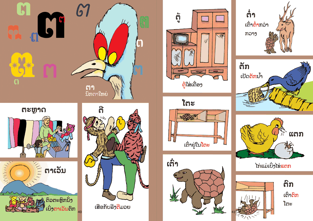 sample pages from Picture Dictionary, published in Laos by Big Brother Mouse