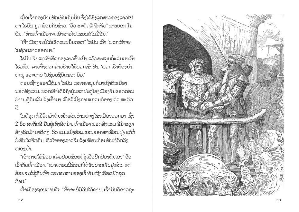 sample pages from The Adventures of Robin Hood, published in Laos by Big Brother Mouse