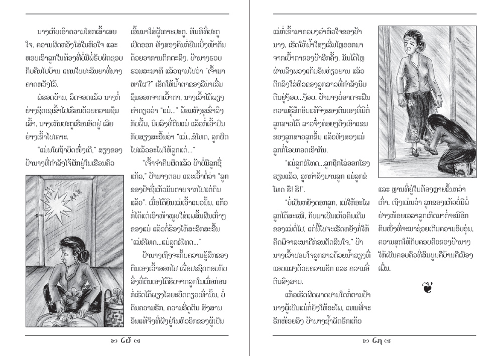 sample pages from Sky After Rain, published in Laos by Big Brother Mouse