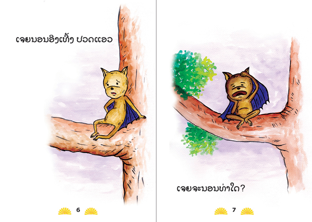 sample pages from The Sleepy Bat, published in Laos by Big Brother Mouse