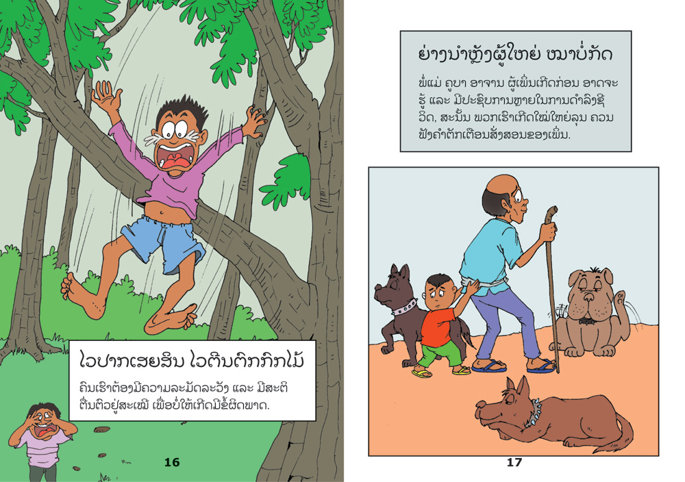 sample pages from Lao Proverbs - Small (color), published in Laos by Big Brother Mouse