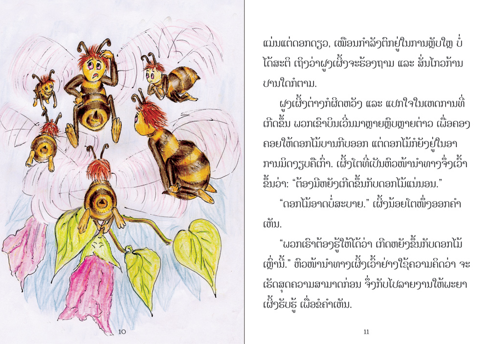 sample pages from Sweet from flowers, published in Laos by Big Brother Mouse