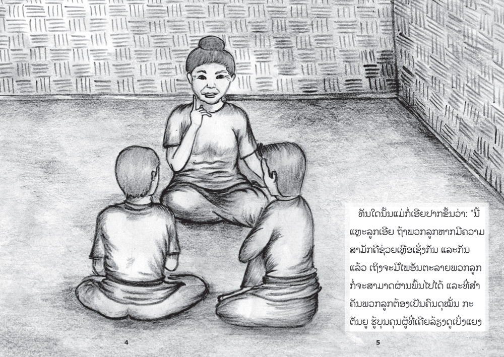 sample pages from Two Brothers, published in Laos by Big Brother Mouse