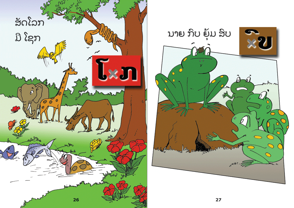sample pages from The Wet Elephant is Busy, published in Laos by Big Brother Mouse