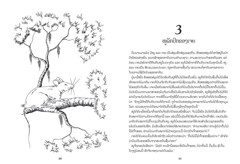 sample pages from International Folktales, published in Laos by Big Brother Mouse