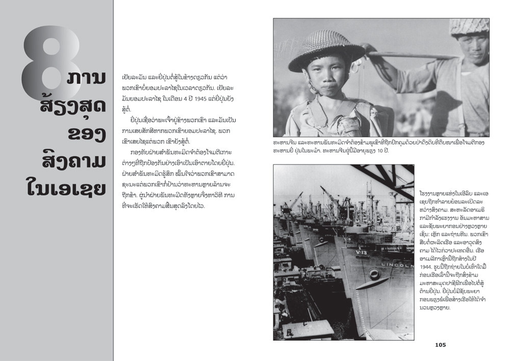 sample pages from World War II, published in Laos by Big Brother Mouse
