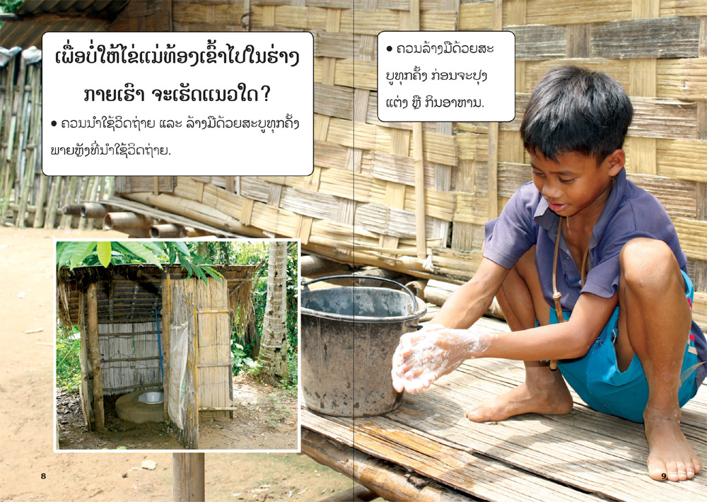 sample pages from Worms Make You Sick, published in Laos by Big Brother Mouse