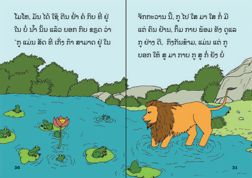 Samples pages from our book: The Yellow Book of Aesop's Fables