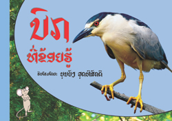 Birds That I Know book cover