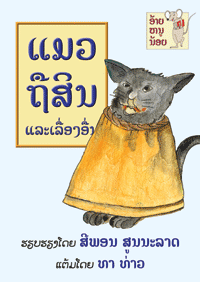 The Cat that Meditated book cover