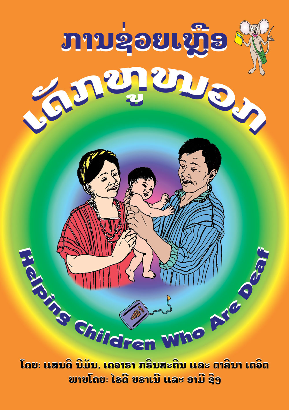 Helping Children Who Are Deaf large book cover, published in Lao language