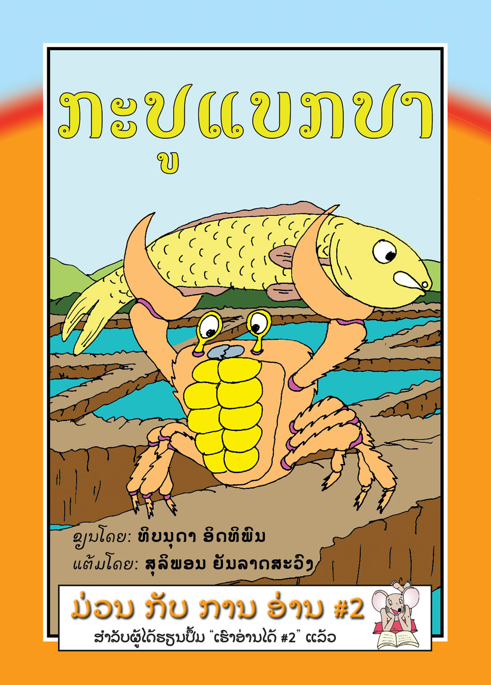 The Crab Carries the Fish large book cover, published in Lao language