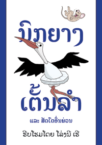 The Dancing Stork book cover