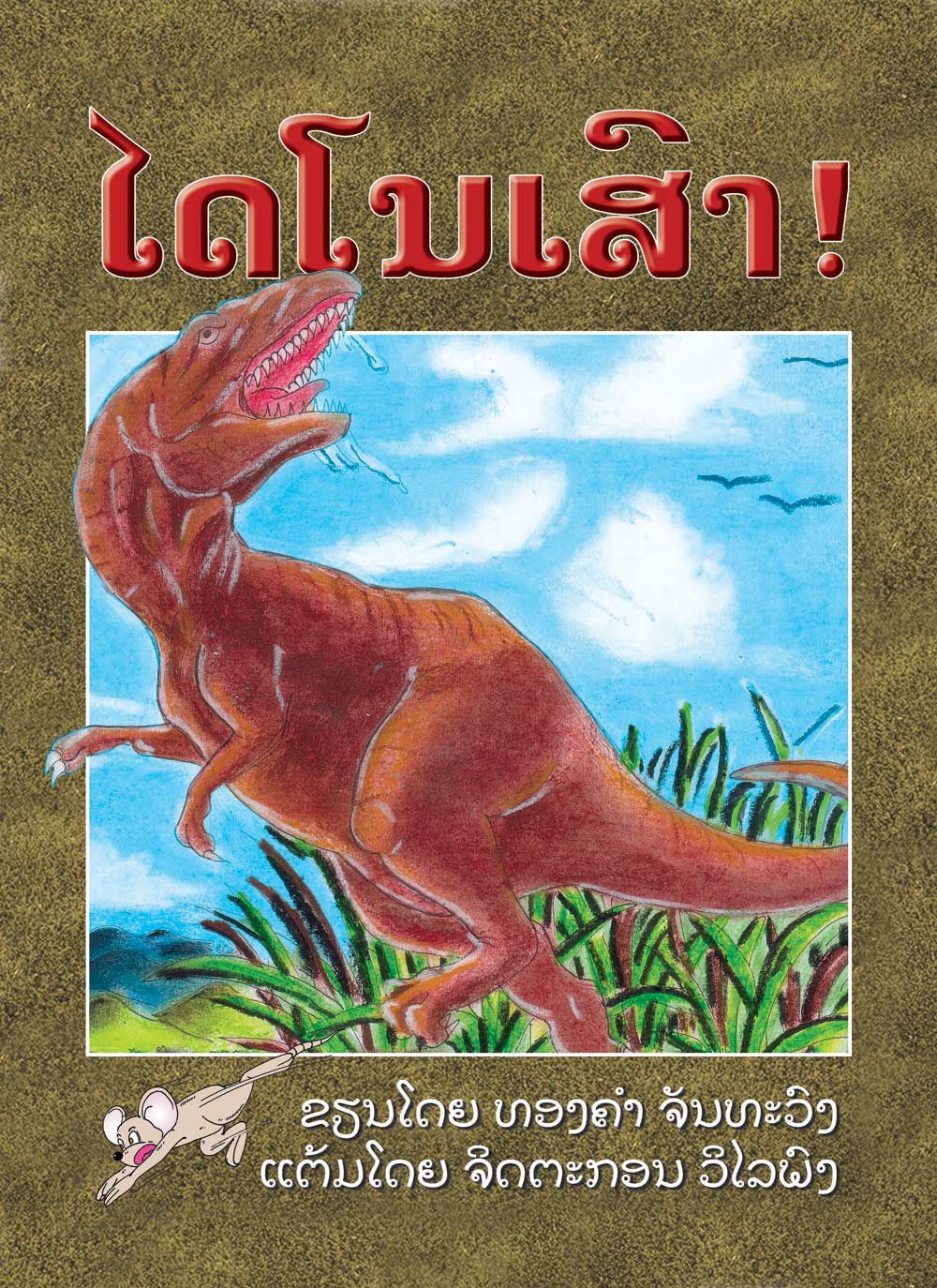 Dinosaurs! large book cover, published in Lao language