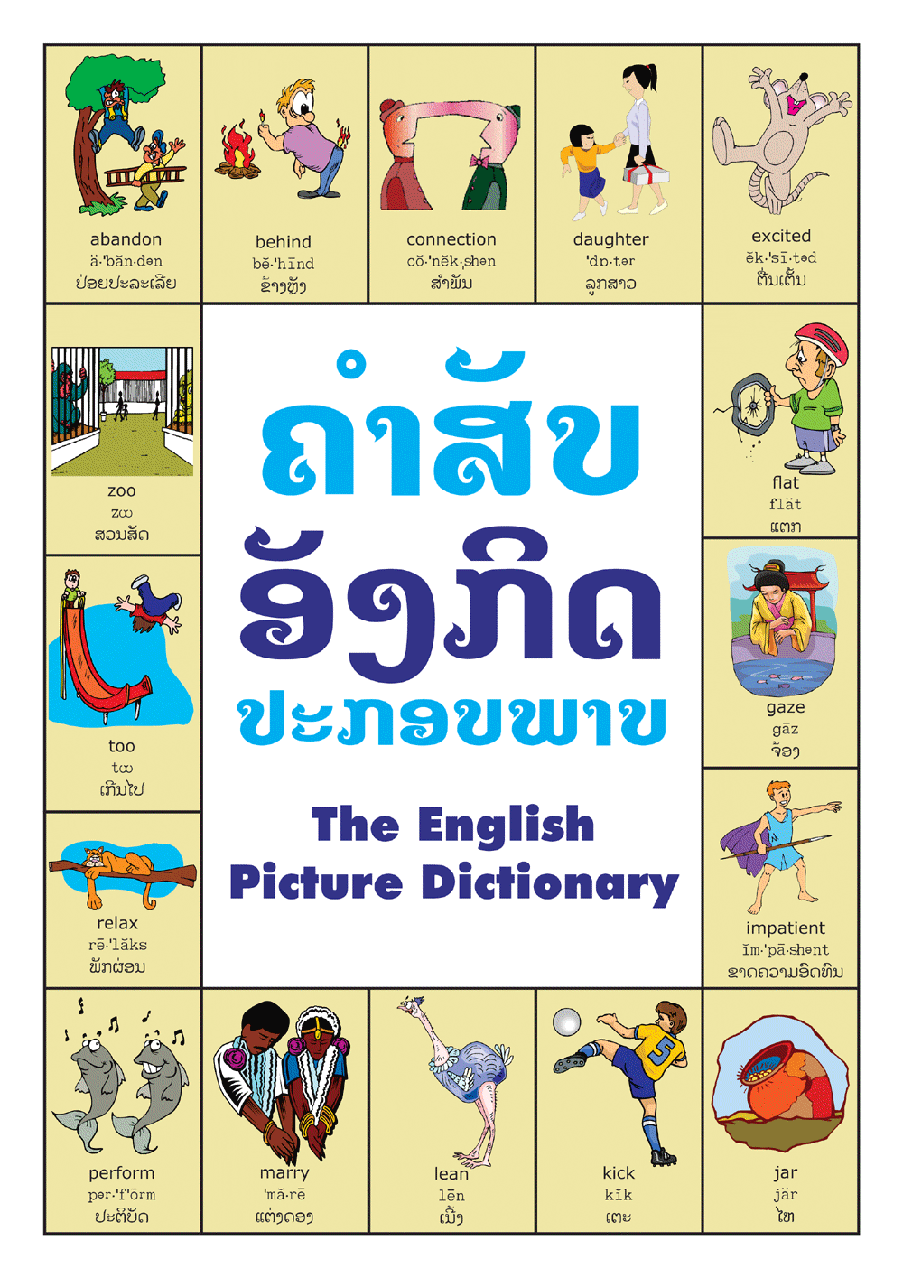 The English Picture Dictionary large book cover, published in Lao and English