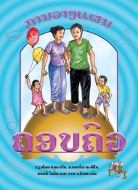Family Planning book cover
