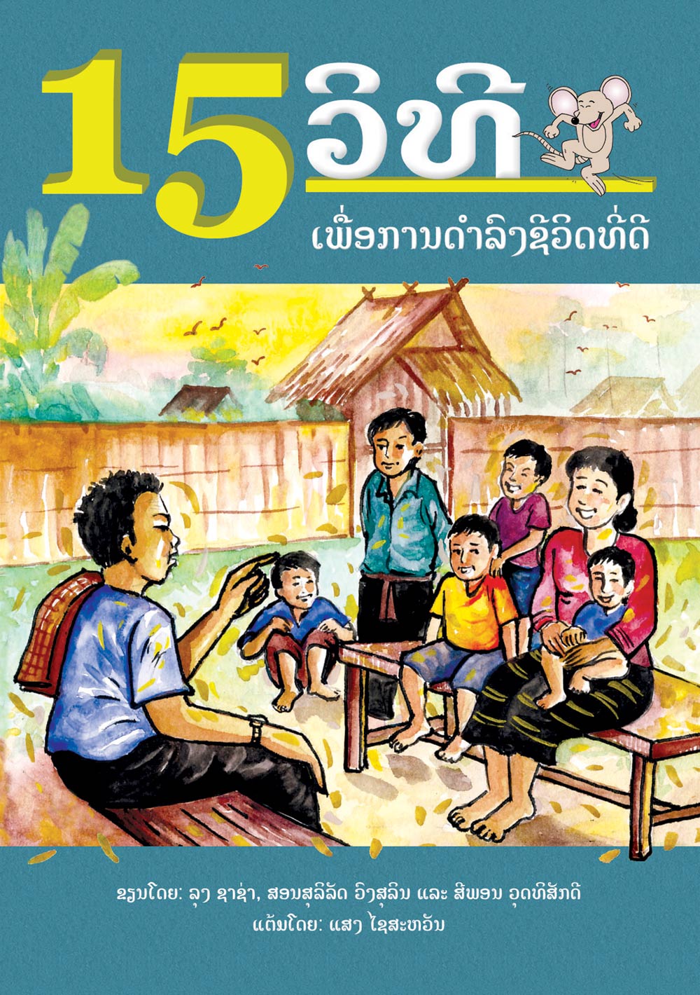 15 steps toward a better life large book cover, published in Lao language