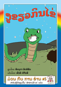 The Green Snake Eats an Egg book cover