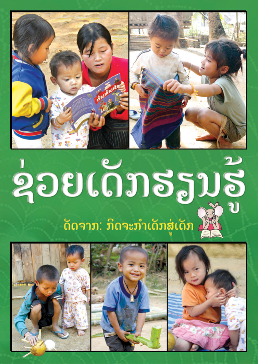 Helping Children Learn large book cover, published in Lao language