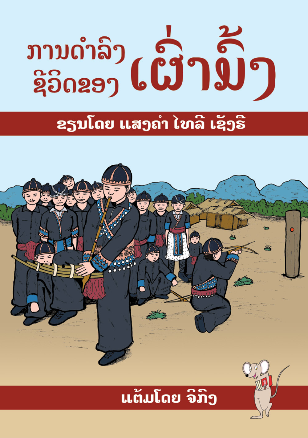 Hmong Life large book cover, published in Lao language