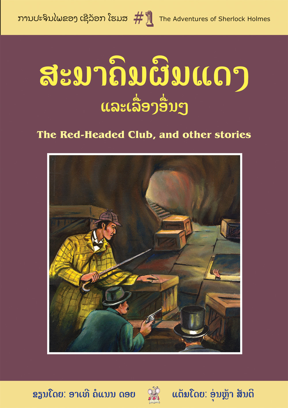 The Red-Headed Club, and other stories large book cover, published in Lao and English