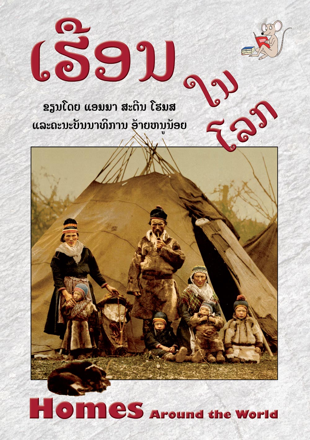 Homes Around the World large book cover, published in Lao and English